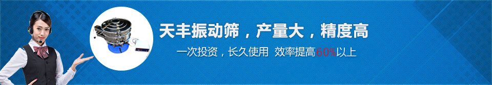 振動篩廠家電話咨詢
